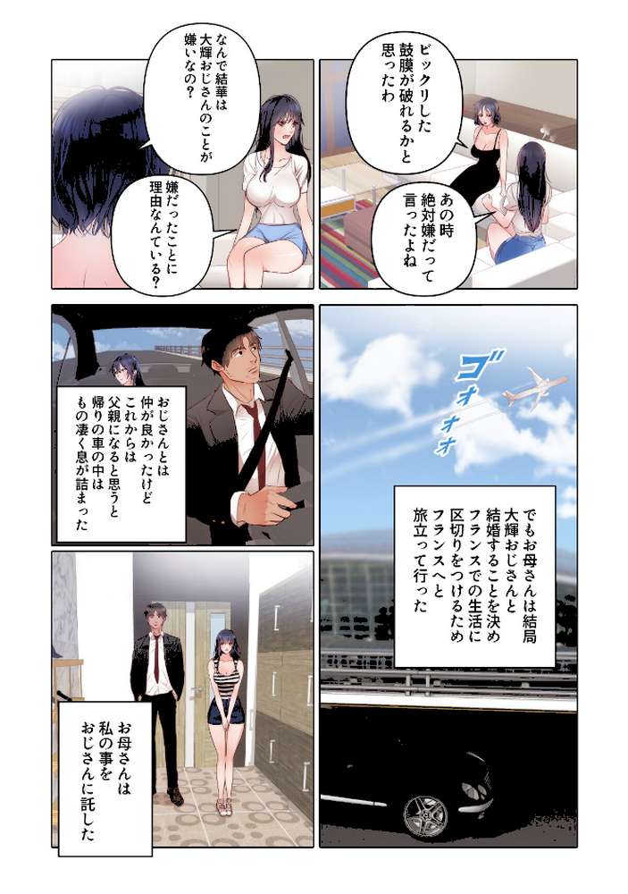 初恋の娘〜危険な恋の始まり〜【特別修正版】(9)【シャンプー ジュニョン】 (p2)