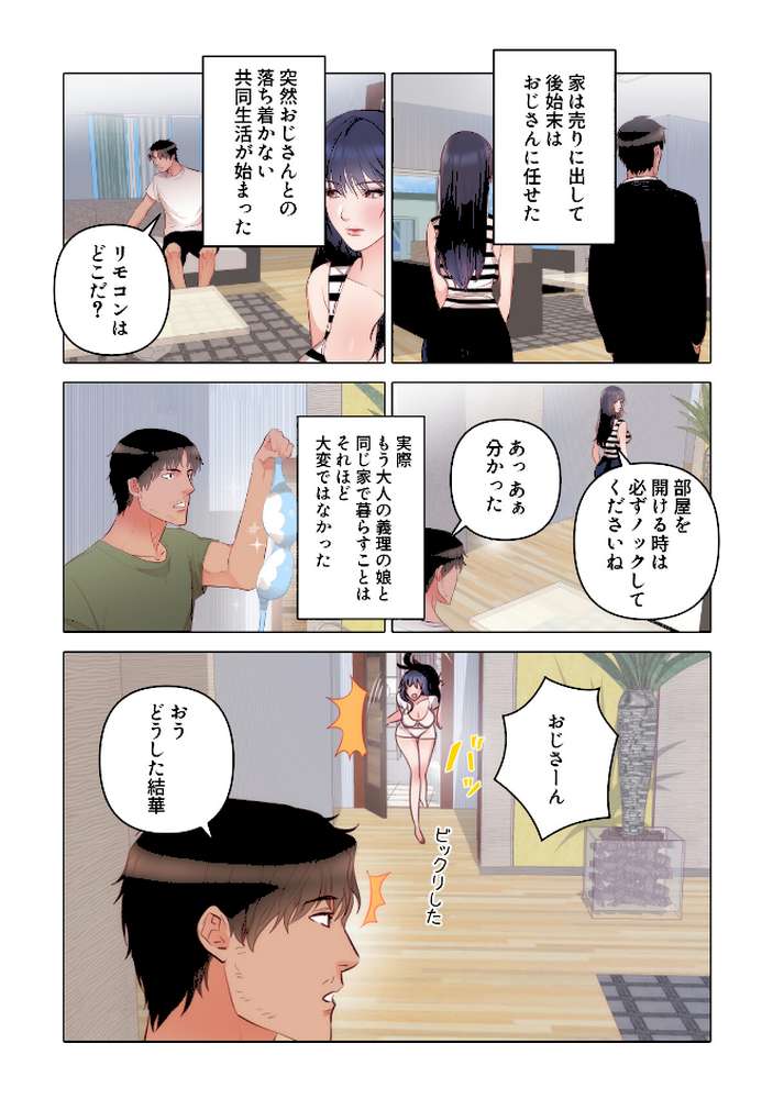 初恋の娘〜危険な恋の始まり〜【特別修正版】(9)【シャンプー ジュニョン】 (p3)