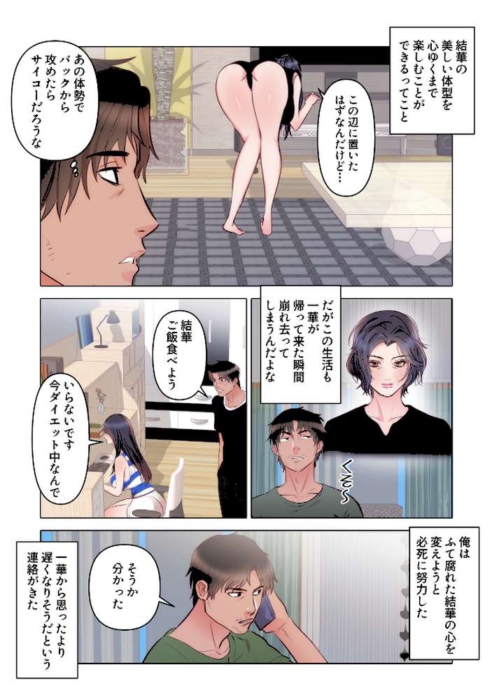 初恋の娘〜危険な恋の始まり〜【特別修正版】(9)【シャンプー ジュニョン】 (p5)