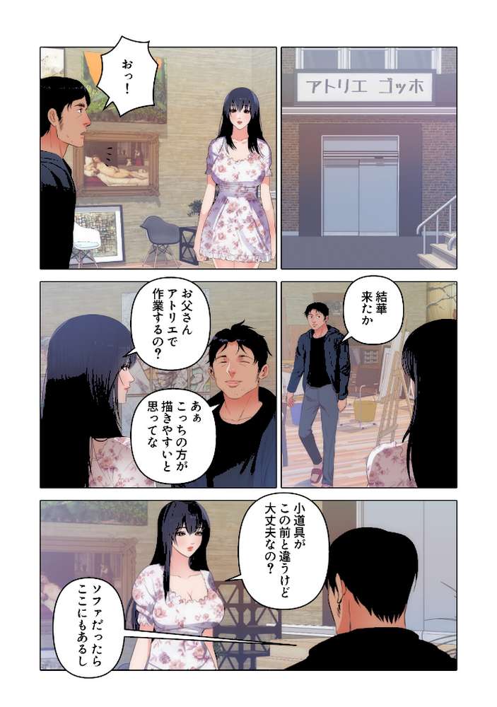 初恋の娘〜危険な恋の始まり〜【特別修正版】（14）【シャンプー ジュニョン】 (p2)