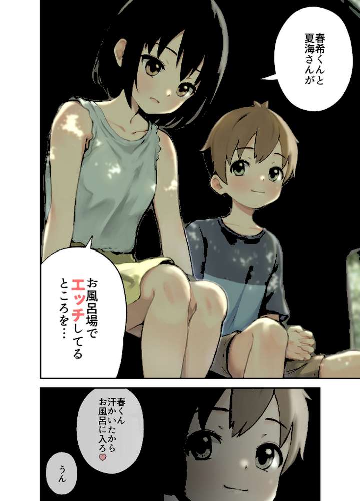 田舎の親戚とHをする話-小冬編- モザイク版【フルポンツインテール Sandy Candy】 (p3)