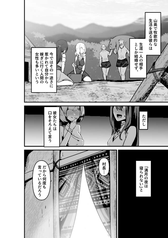 エルフとオーガがらぶらぶえっちするお話 モザイク版【箸置き Sandy Candy】 (p5)