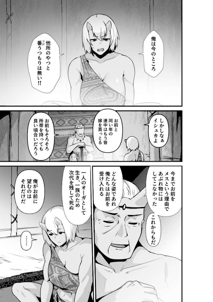 エルフとオーガがらぶらぶえっちするお話 モザイク版【箸置き Sandy Candy】 (p6)