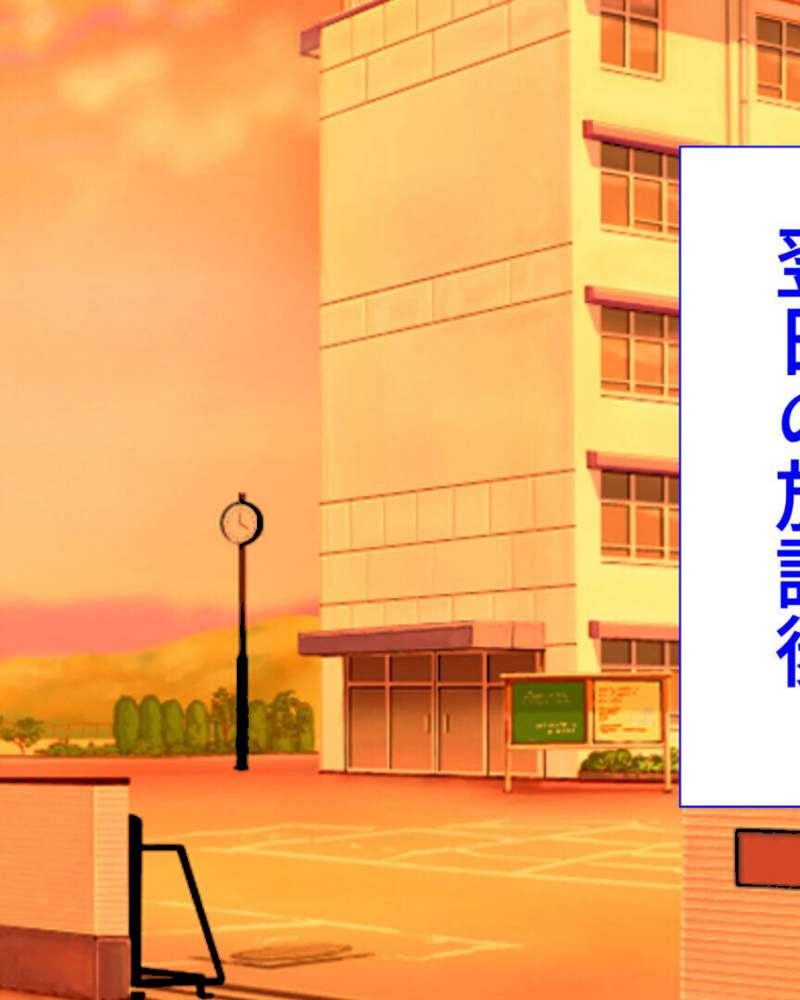 ●●学園 もしも●●の才能があったならすべての女は俺の肉便器 セット版【得合本版】 モザイク版【くいしん房 Sandy Candy】 (p24)
