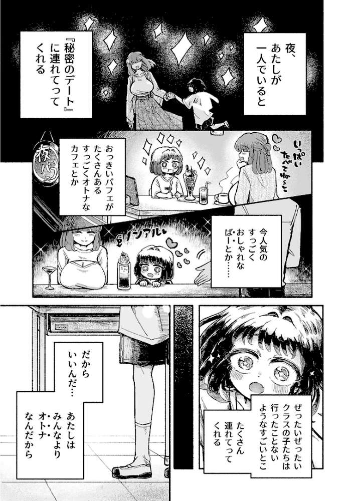 孤独少女、駆け堕つ。 モザイク版【蟻地獄 Sandy Candy】 (p6)