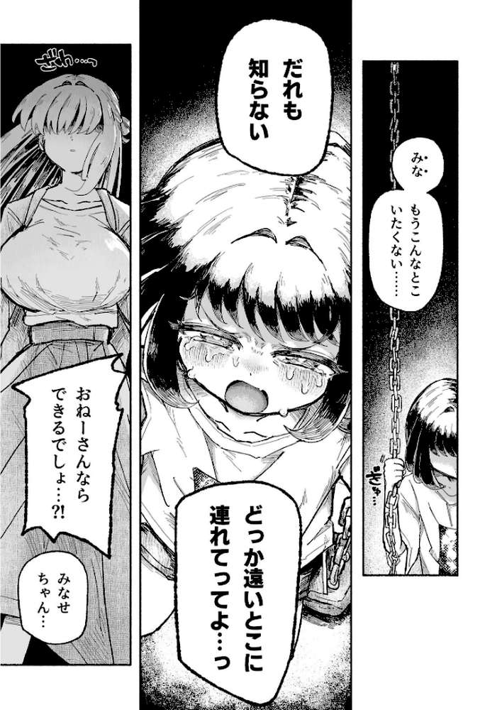 孤独少女、駆け堕つ。 モザイク版【蟻地獄 Sandy Candy】 (p8)