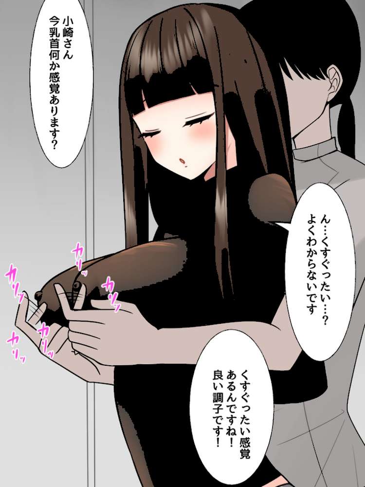 乳首クリニック〜鈍感ちくびをよわよわちくびに開発治療します〜 モザイク版【麦田家工房 Sandy Candy】 (p9)