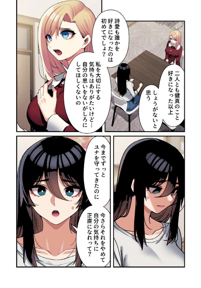 純白ユナ先輩は毎日シてみたい【分冊版】64話【ももせ IngSook】 (p5)