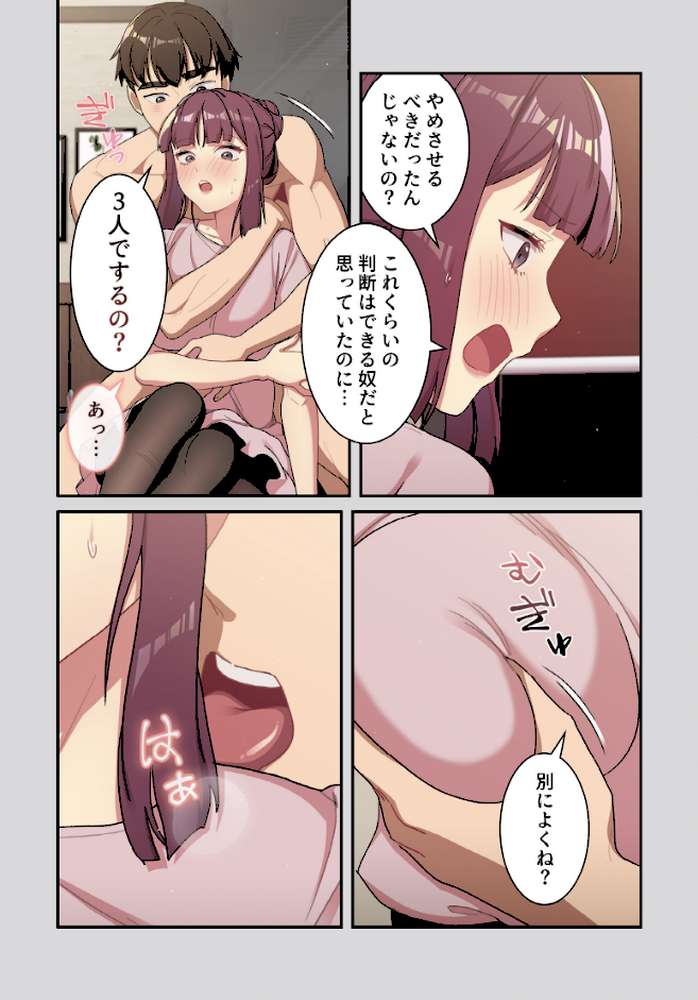 昨夜の記憶がないんだが、どうやら全員と…【分冊版】60話【スマタナ チームBY】 (p3)