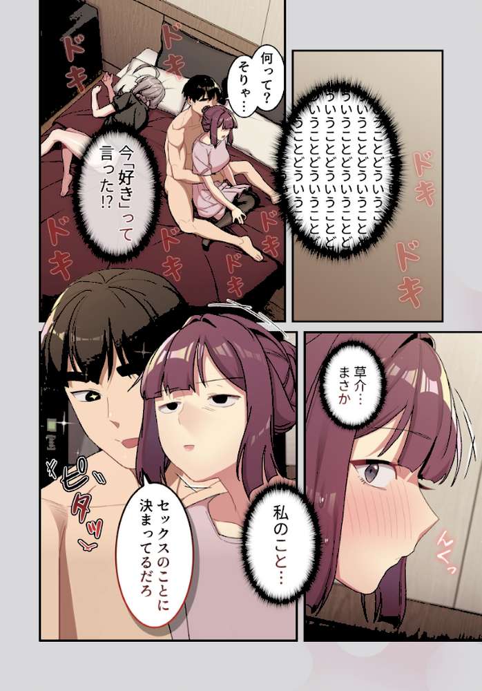 昨夜の記憶がないんだが、どうやら全員と…【分冊版】60話【スマタナ チームBY】 (p5)