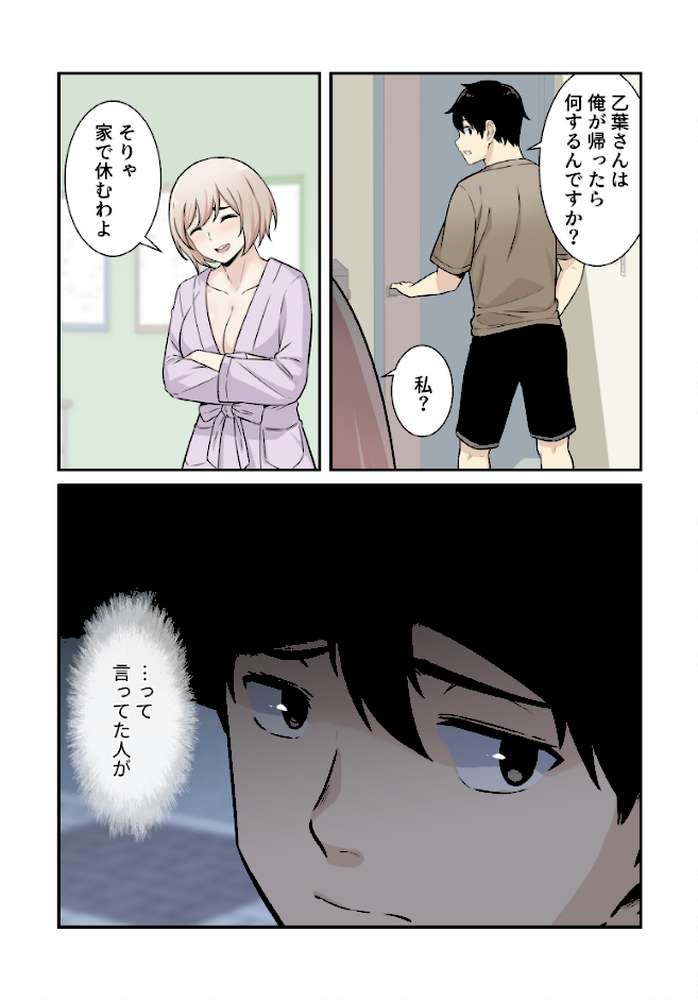 利息はカラダで払ってね?【分冊版】37話【kook LObeam】 (p2)