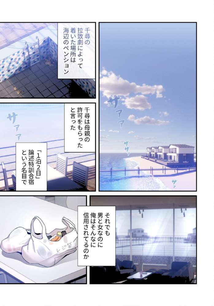 このご時世に家庭教師【分冊版】80話