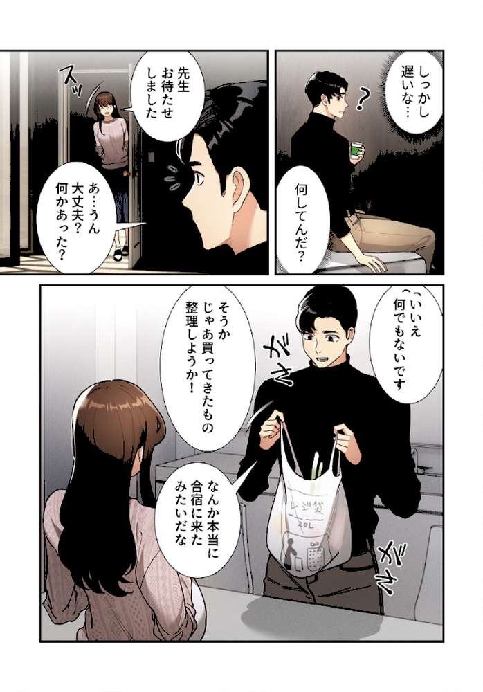 このご時世に家庭教師【分冊版】80話