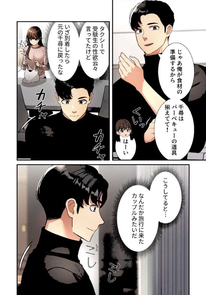 このご時世に家庭教師【分冊版】80話