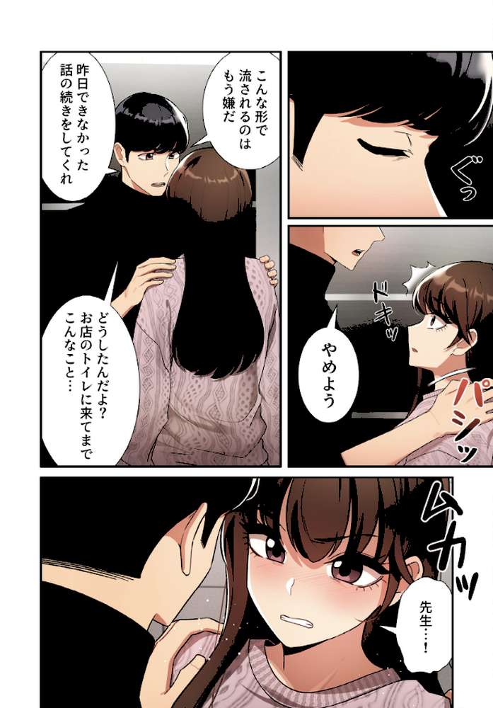 このご時世に家庭教師【分冊版】86話【ラドン LObeam】 (p3)