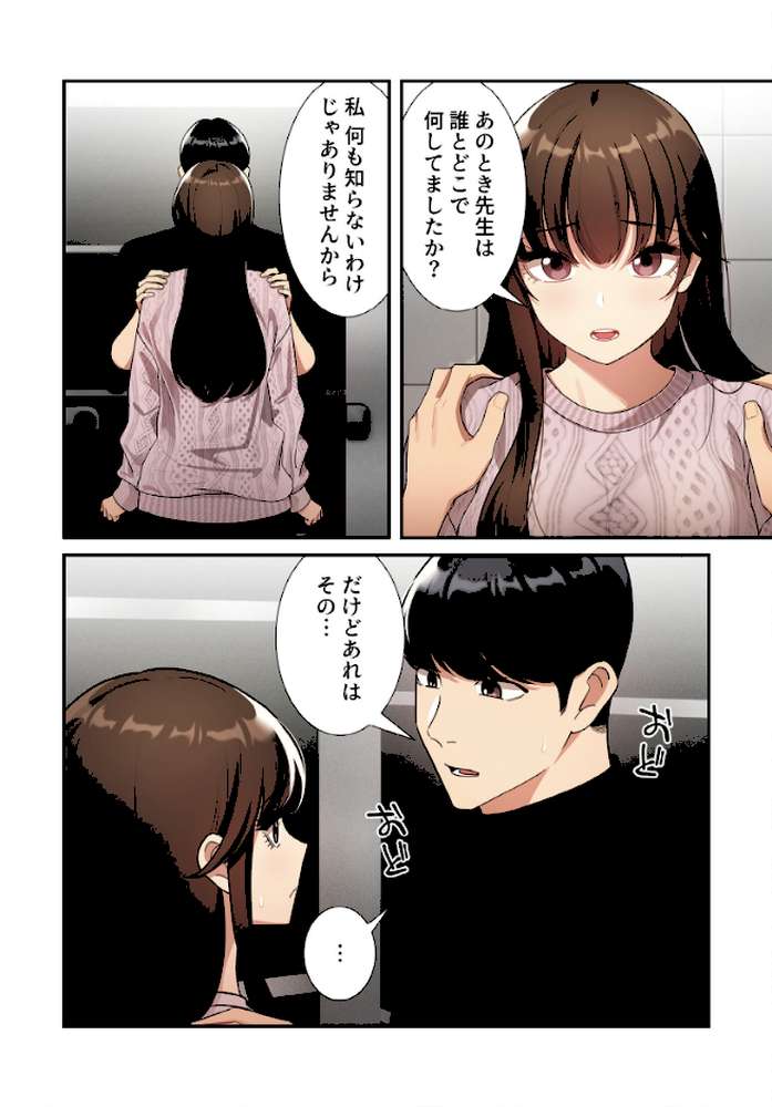 このご時世に家庭教師【分冊版】86話【ラドン LObeam】 (p5)