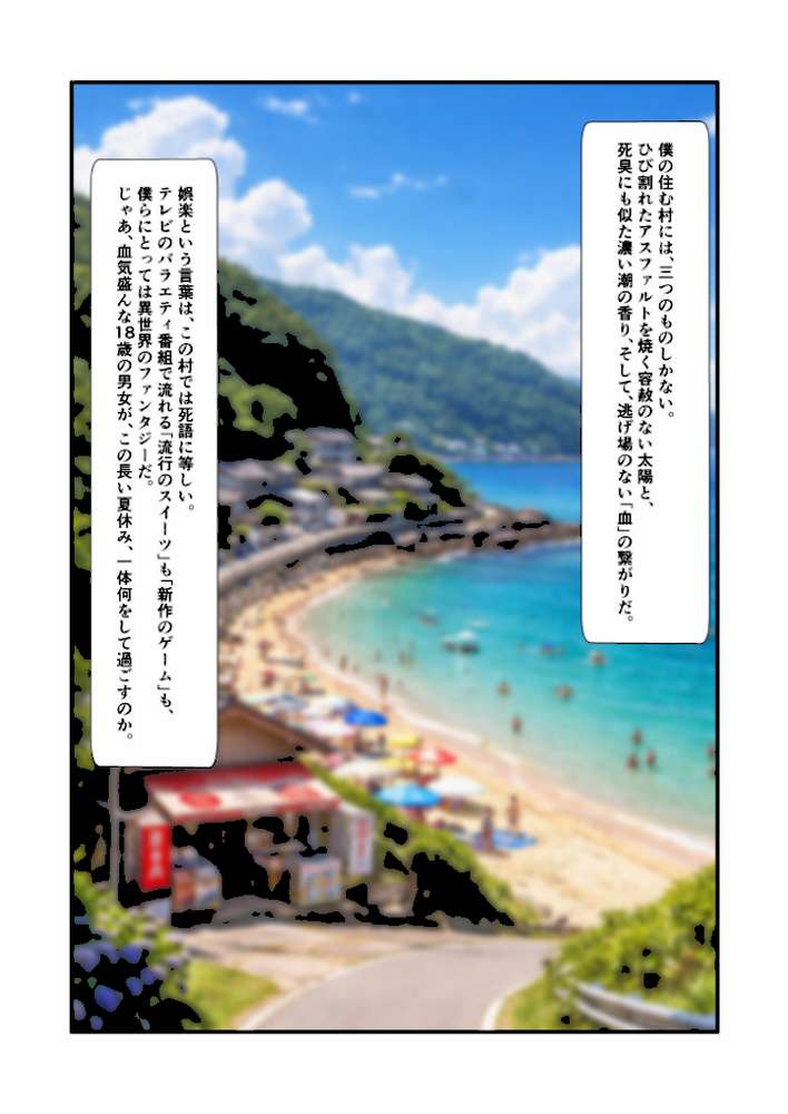 僕が好きだった彼女は砂浜で交尾されていた【ジャスミン書房コミック編集部】 (p2)