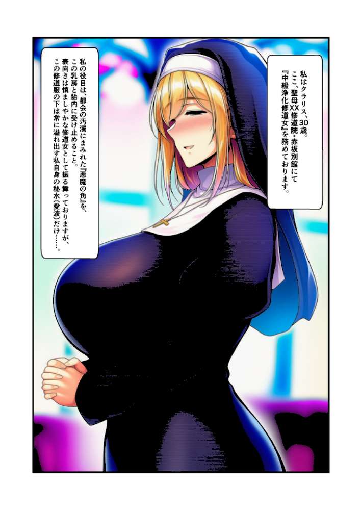 汝、姦淫すべし 淫らな聖母の秘密1【ジャスミン書房コミック編集部】 (p2)