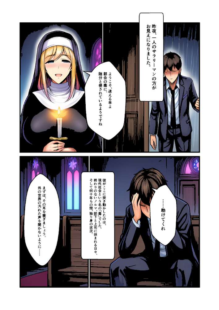 汝、姦淫すべし 淫らな聖母の秘密1【ジャスミン書房コミック編集部】 (p3)