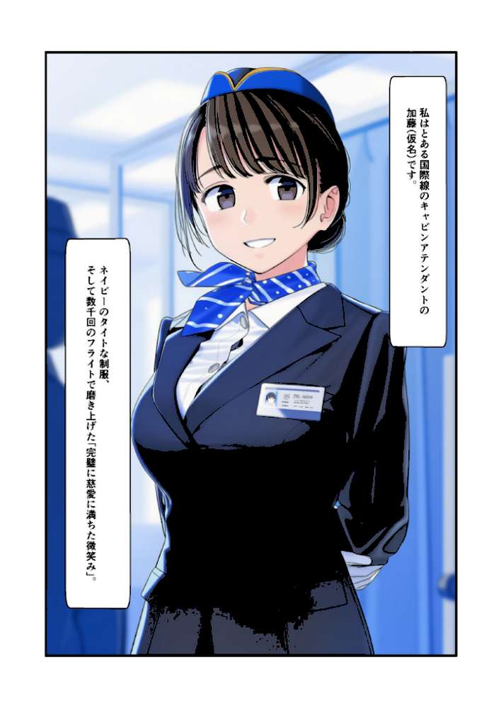 働く女子の性欲処理事情 キャビンアテンダント編【ジャスミン書房コミック編集部】 (p2)