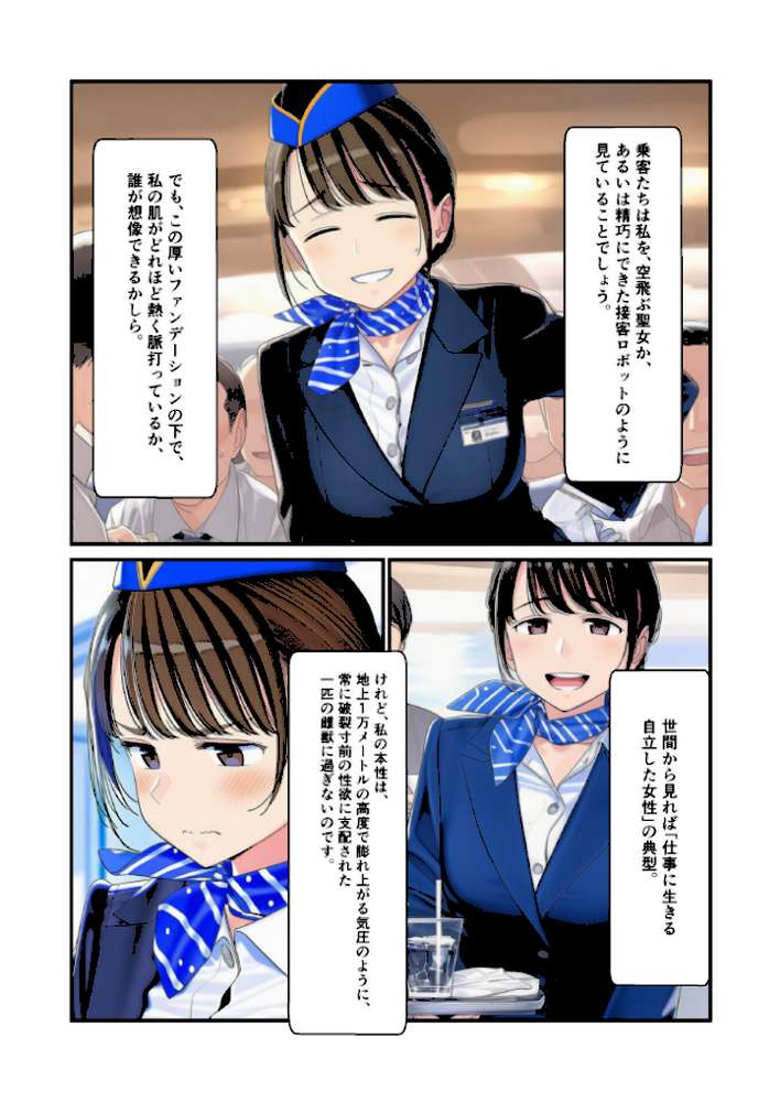 働く女子の性欲処理事情 キャビンアテンダント編【ジャスミン書房コミック編集部】 (p3)