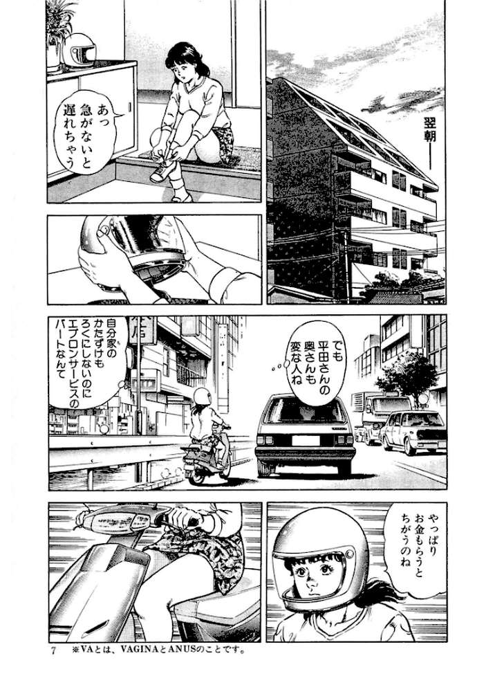ごっくん奥さま急便・大地翔ピンクロマン【大地翔】 (p2)