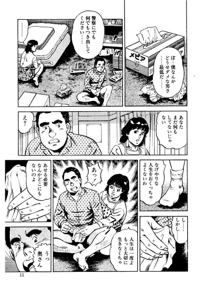 ごっくん奥さま急便・大地翔ピンクロマン【大地翔】 (p10)