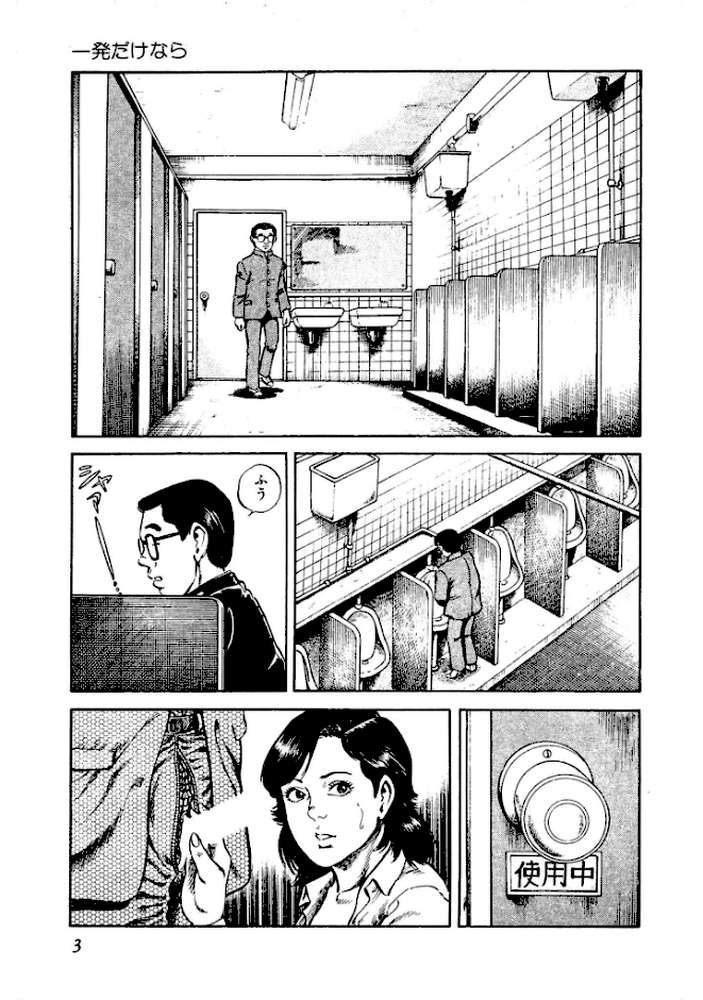 女教師あぶない関係・大地翔ピンクロマン【大地翔】 (p3)