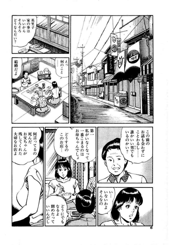 お姉さんのごっくん生ミルク・大地翔ピンクロマン【大地翔】 (p4)