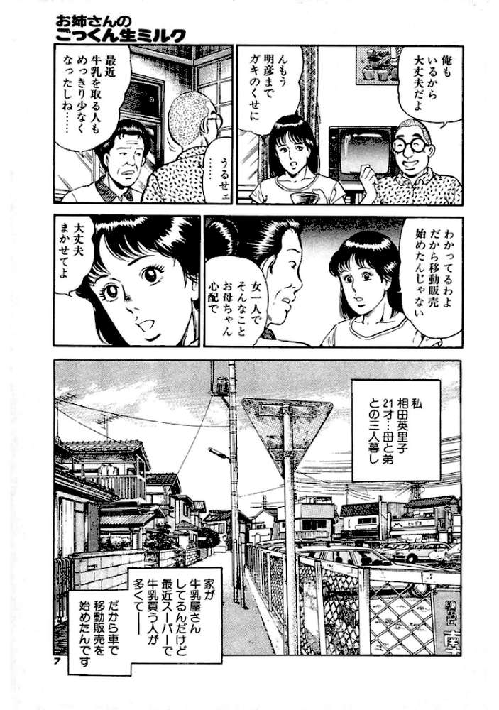 お姉さんのごっくん生ミルク・大地翔ピンクロマン【大地翔】 (p5)