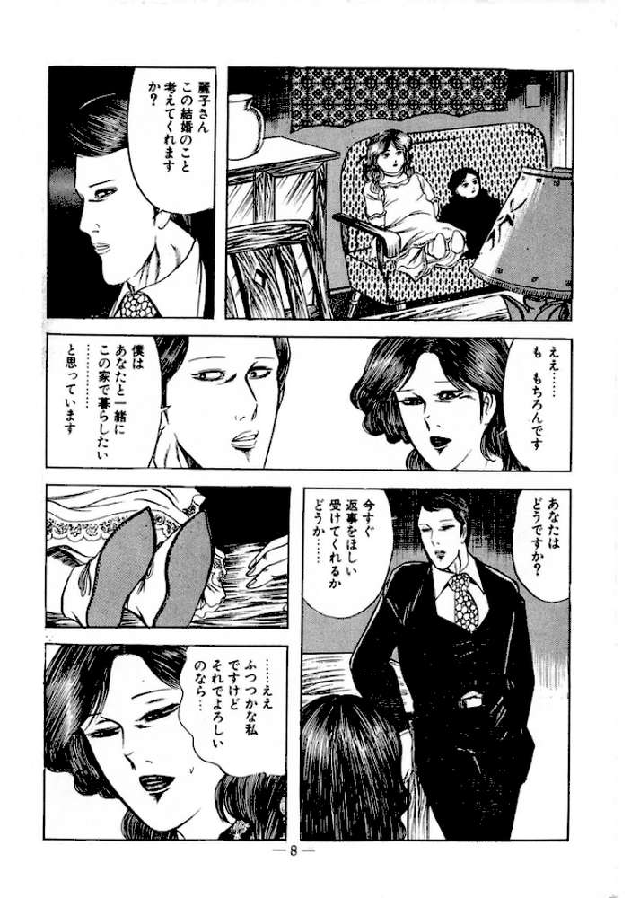 蜜がぬめる＜特装版＞・あがた有為アンソロジー【あがた有為】 (p5)