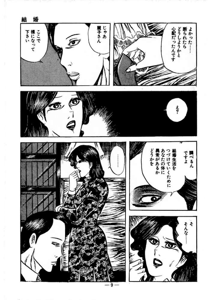 蜜がぬめる＜特装版＞・あがた有為アンソロジー【あがた有為】 (p6)