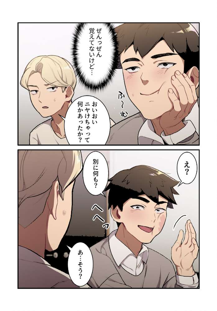 昨夜の記憶がないんだが、どうやら全員と…【分冊版】2話【スマタナ チームBY】 (p3)