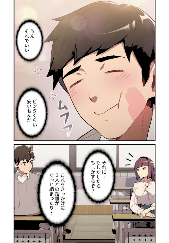 昨夜の記憶がないんだが、どうやら全員と…【分冊版】2話【スマタナ チームBY】 (p5)