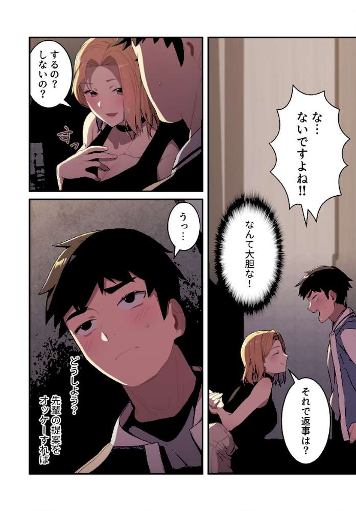 昨夜の記憶がないんだが、どうやら全員と…【分冊版】3話【スマタナ チームBY】 (p3)