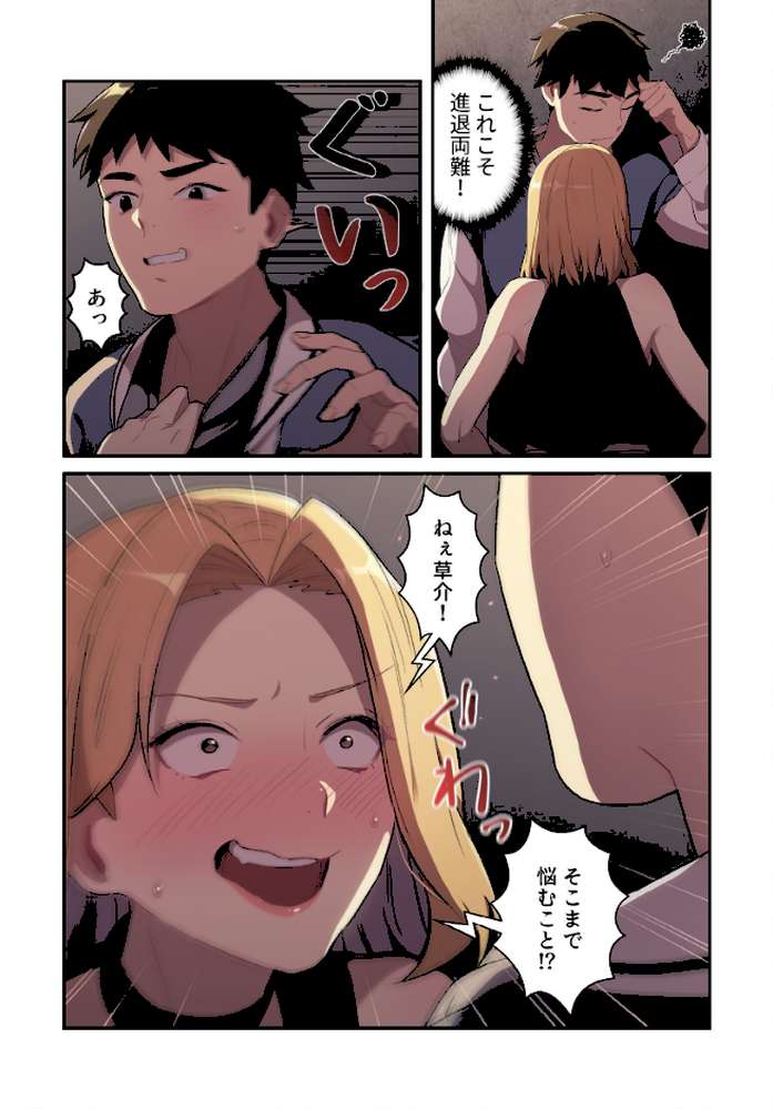 昨夜の記憶がないんだが、どうやら全員と…【分冊版】3話【スマタナ チームBY】 (p5)