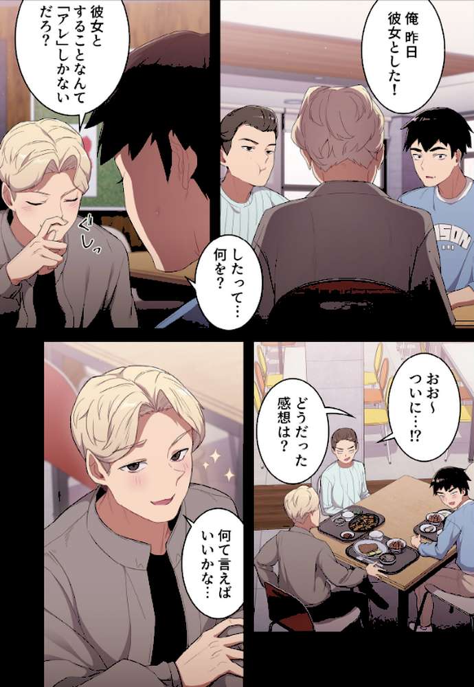 昨夜の記憶がないんだが、どうやら全員と…【分冊版】5話【スマタナ チームBY】 (p2)