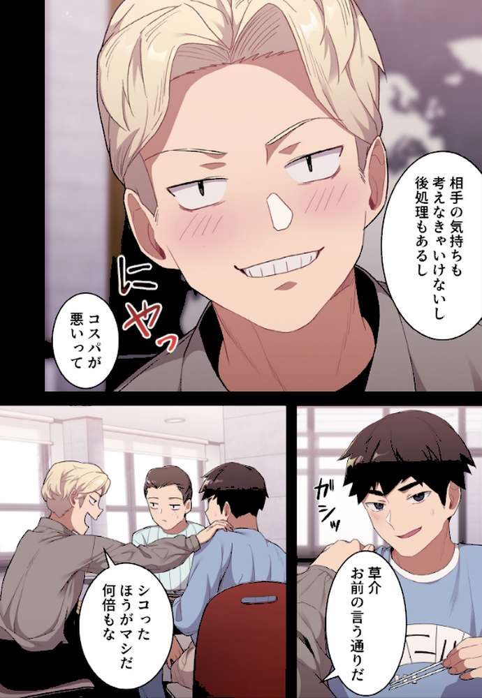 昨夜の記憶がないんだが、どうやら全員と…【分冊版】5話【スマタナ チームBY】 (p4)