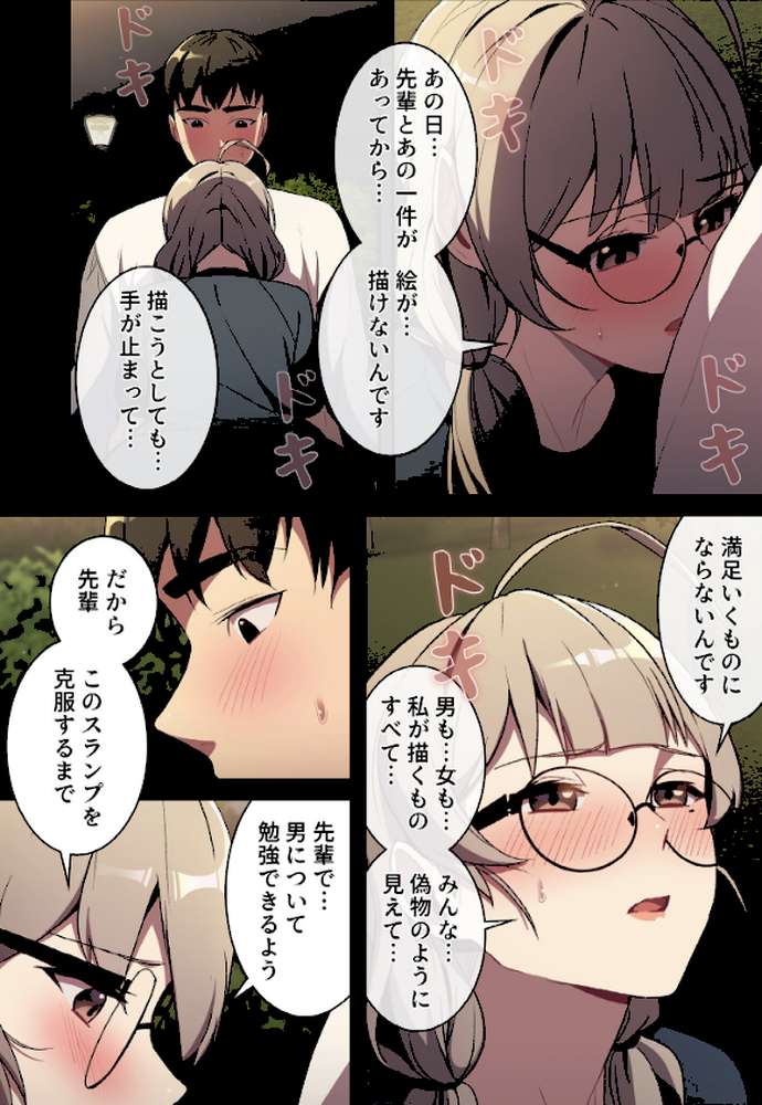 昨夜の記憶がないんだが、どうやら全員と…【分冊版】9話【スマタナ チームBY】 (p4)