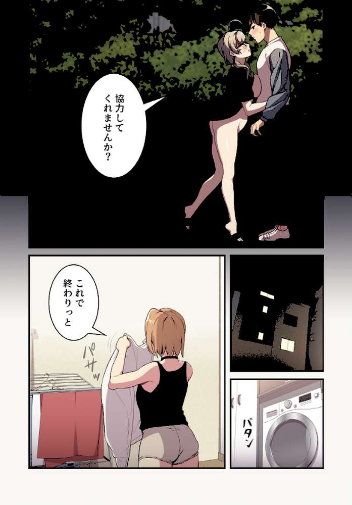 昨夜の記憶がないんだが、どうやら全員と…【分冊版】9話【スマタナ チームBY】 (p5)