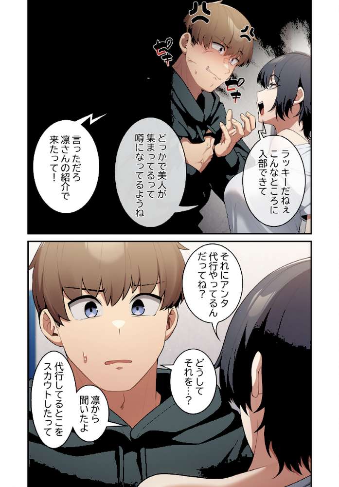 落ちこぼれをキャリーして【分冊版】15話