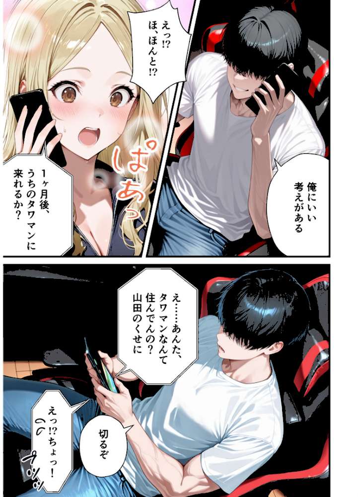 残クレアルフォード元ヤン人妻(32歳3人子持ちママ)NTR〜学生時代にイジメられたヤンキー達に復讐してみた件〜(7)【ZOCKZOCK出版】 (p2)