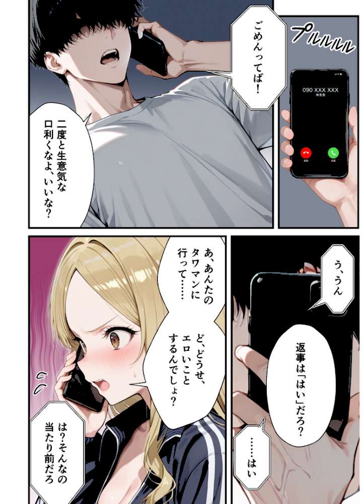 残クレアルフォード元ヤン人妻(32歳3人子持ちママ)NTR〜学生時代にイジメられたヤンキー達に復讐してみた件〜(7)【ZOCKZOCK出版】 (p3)