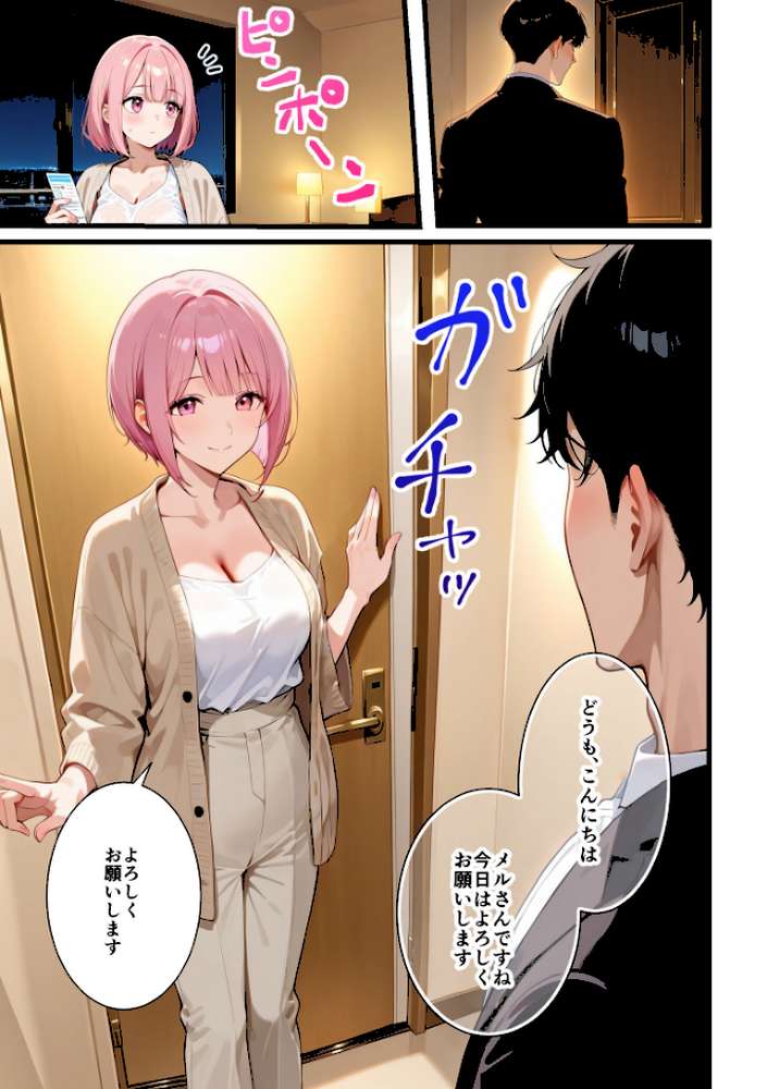 女のごほうび。〜彼氏と別れたOLが初めての女性用風俗でイかされまくり〜(2)【うさぎアトリエ】 (p2)