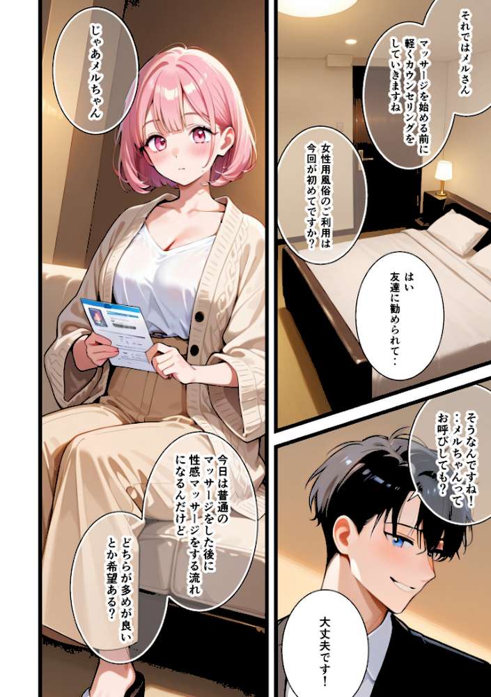 女のごほうび。〜彼氏と別れたOLが初めての女性用風俗でイかされまくり〜(2)【うさぎアトリエ】 (p5)