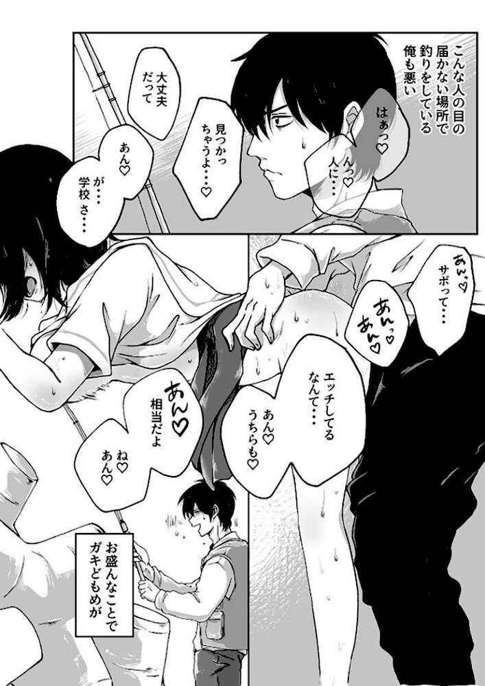 心を病んだ俺は、危険日に中出しを迫るメンヘラJKの種馬になる【さくらもち工房】 (p2)