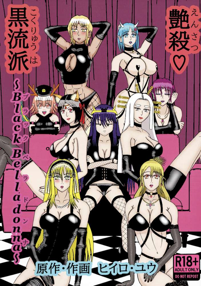 艶殺黒流派【ヒイロ・ユウ】 (p1)