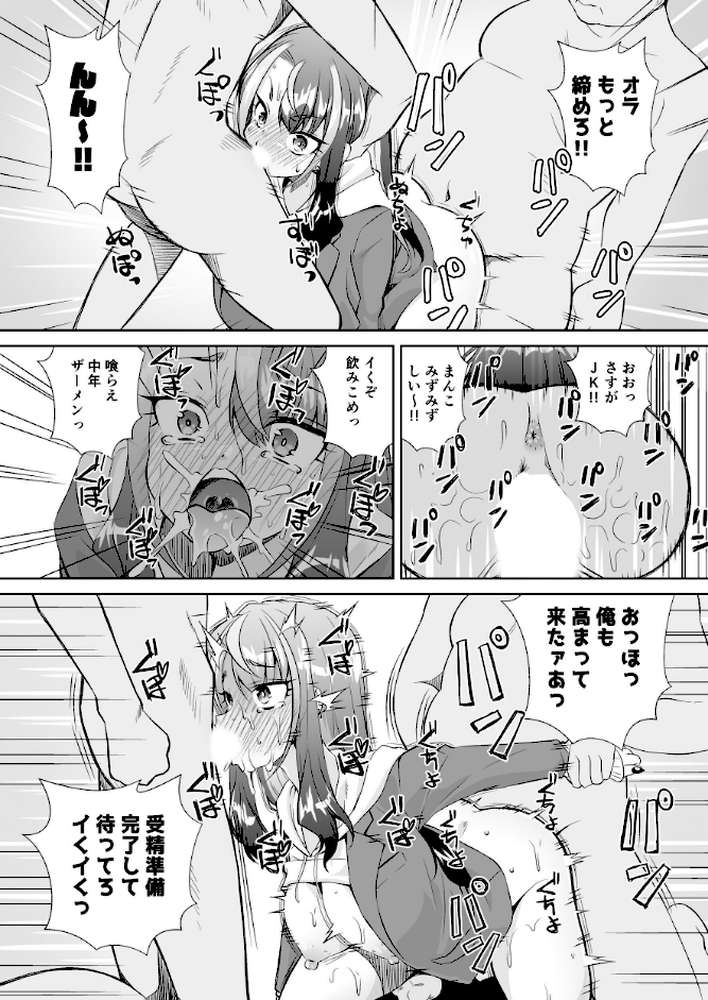 激突!!種付将軍VS絶倫御大【未江達】 (p3)