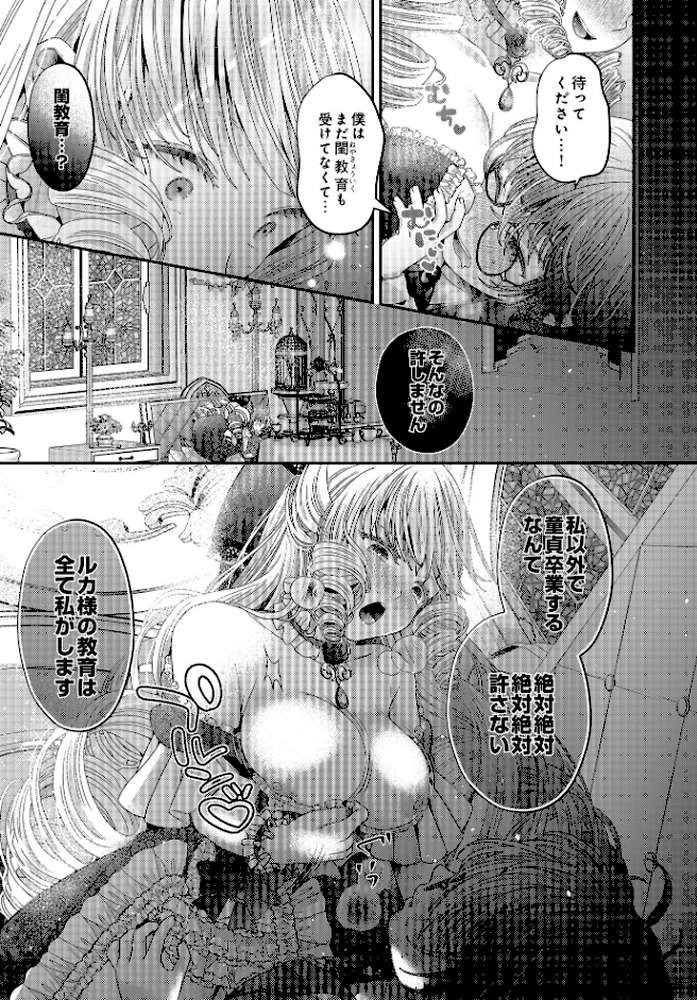 COMIC Luxuria Vol.01【みちきんぐ】 (p105)