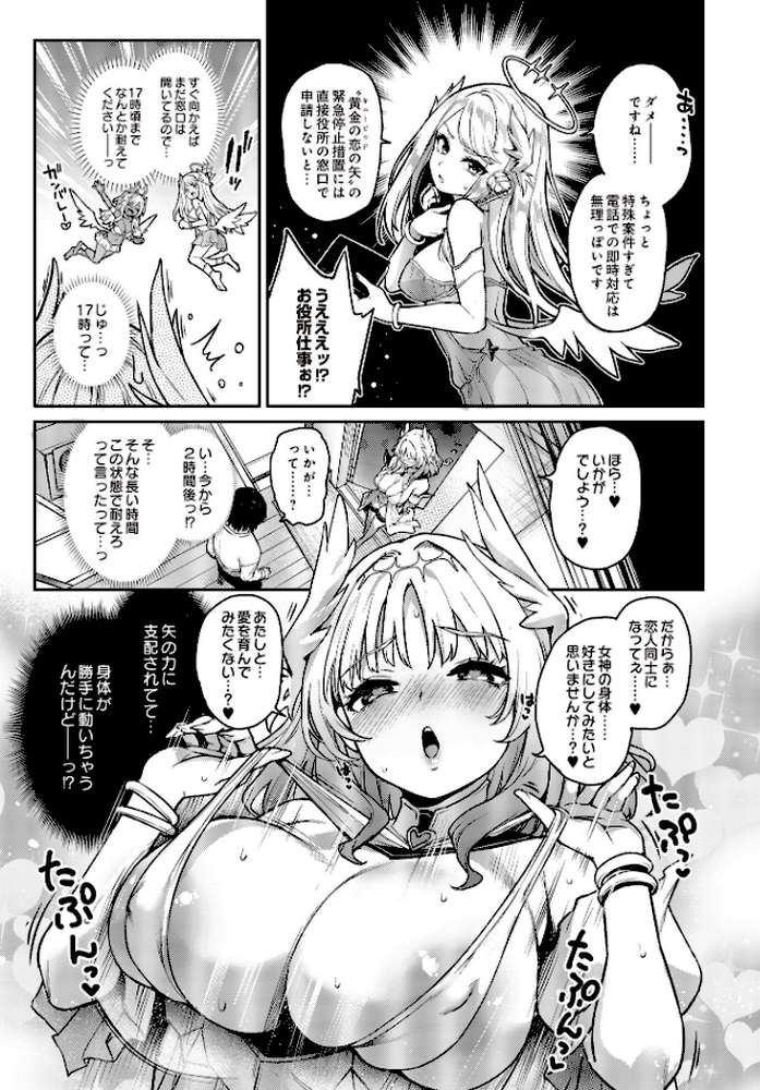 愛の女神なんですけど彼女にしてもらってイイですか?【みちきんぐ】 (p5)